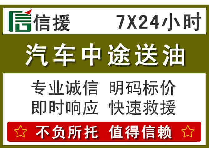 银州区汽车救援送柴油