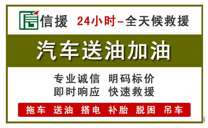 银州区汽车救援送汽油