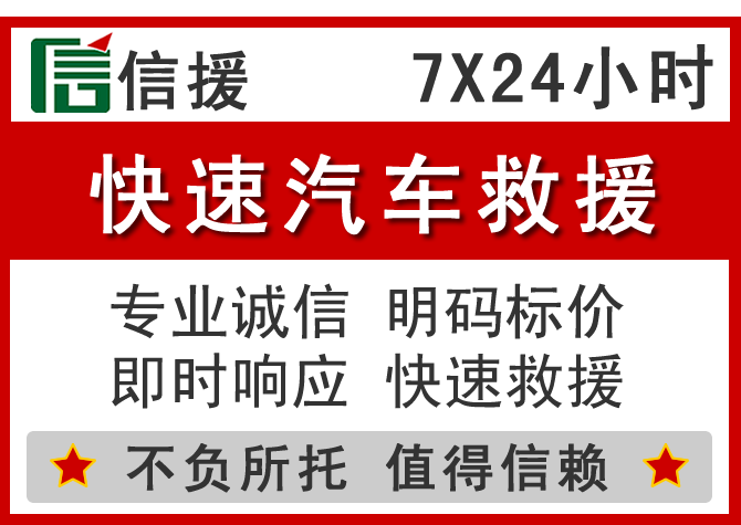 银州区信援汽车送油救援电话 银州区信援汽车送油救援电话