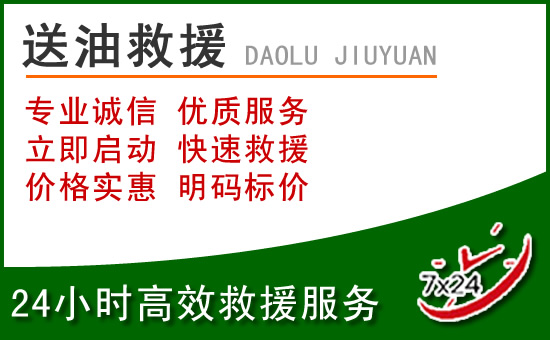 银州区道路救援汽车送玻璃水