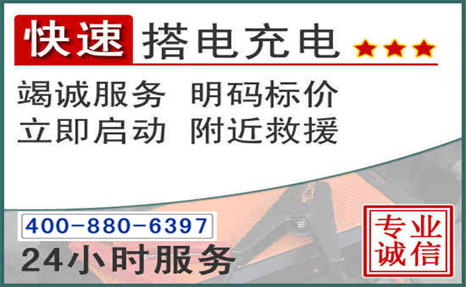 银州区汽车电瓶搭电电话