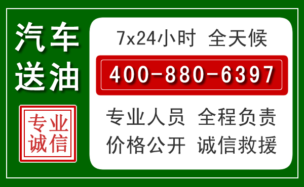 银州区汽车送油救援电话 银州区汽车送油救援电话